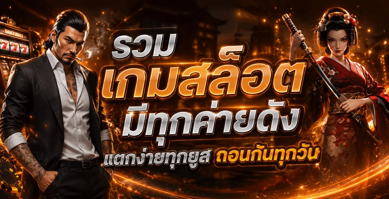แบนเนอร์ C4MAX สล็อต PG พร้อมตัวละครเกม